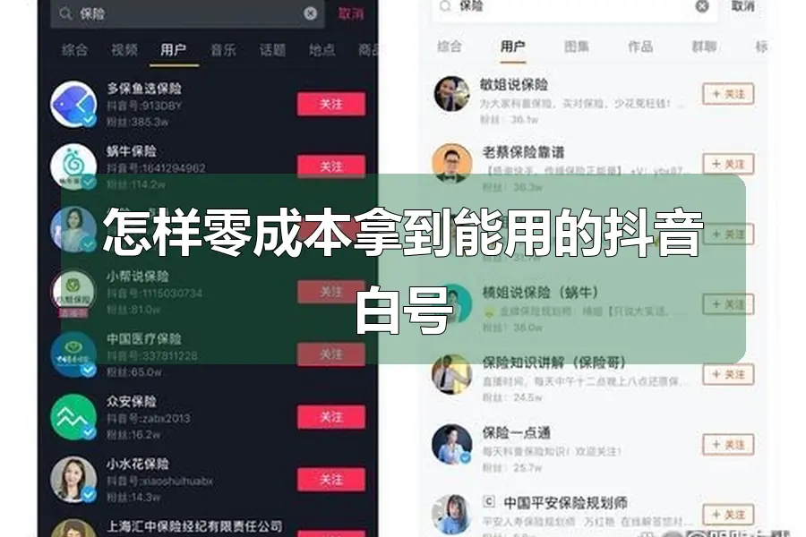 怎样零成本拿到能用的抖音白号
